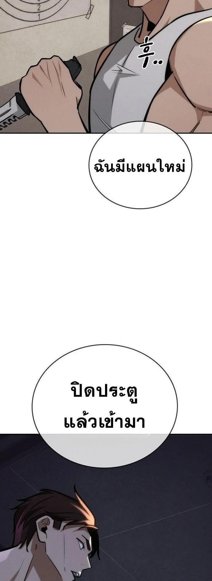 The Regressor Only Protects Me ตอนที่ 25 หน้า 83