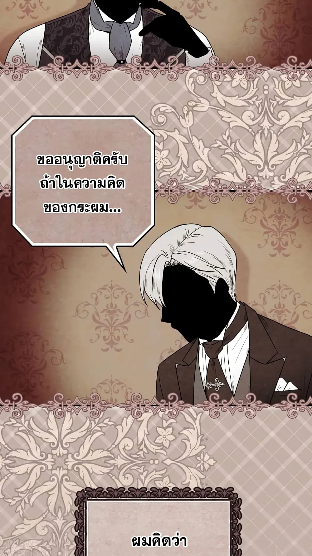 I Played the Role of the Adopted Daughter Too Well ตอนที่ 2 หน้า 92