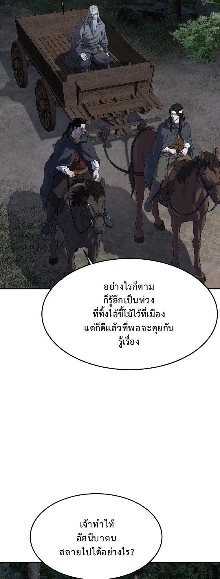 The Iron Emperor ตอนที่ 12 หน้า 8