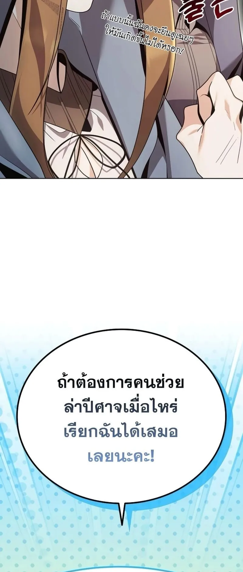 A Cadet Becomes a Prophet ตอนที่ 13 หน้า 33