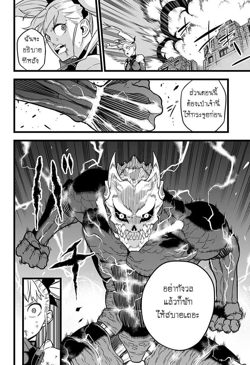 Kaiju no.8 ไคจูหมายเลข 8 ตอนที่ 8 หน้า 6