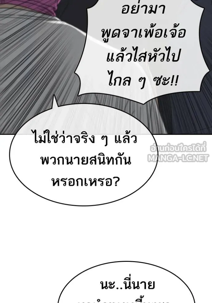Loser Life 2 ตอนที่ 51 หน้า 51
