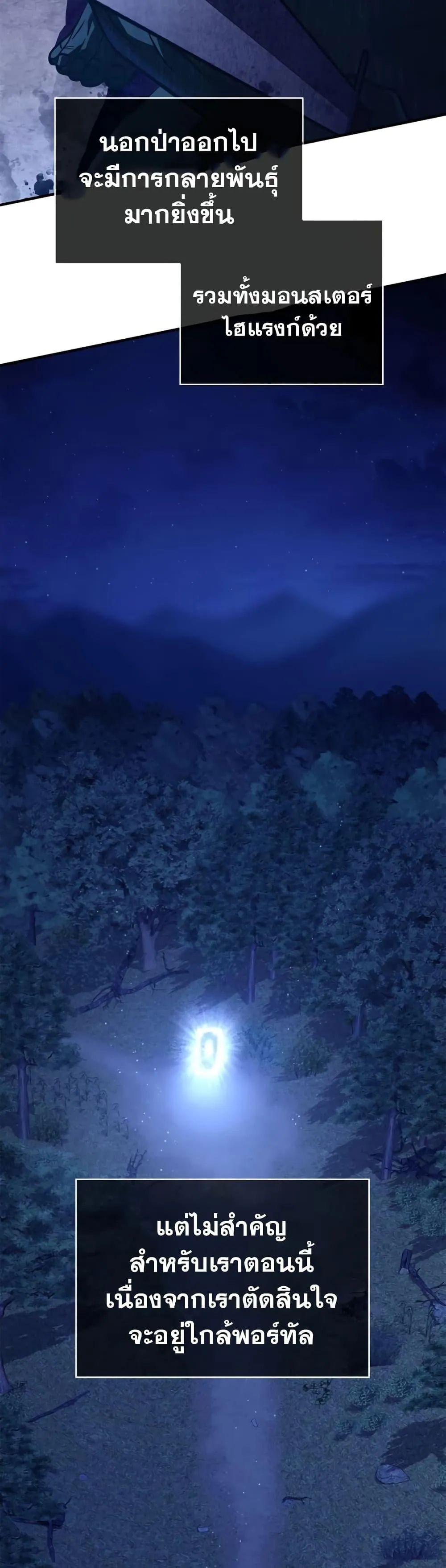 Surviving the Game as a Barbarian ตอนที่ 10 หน้า 36
