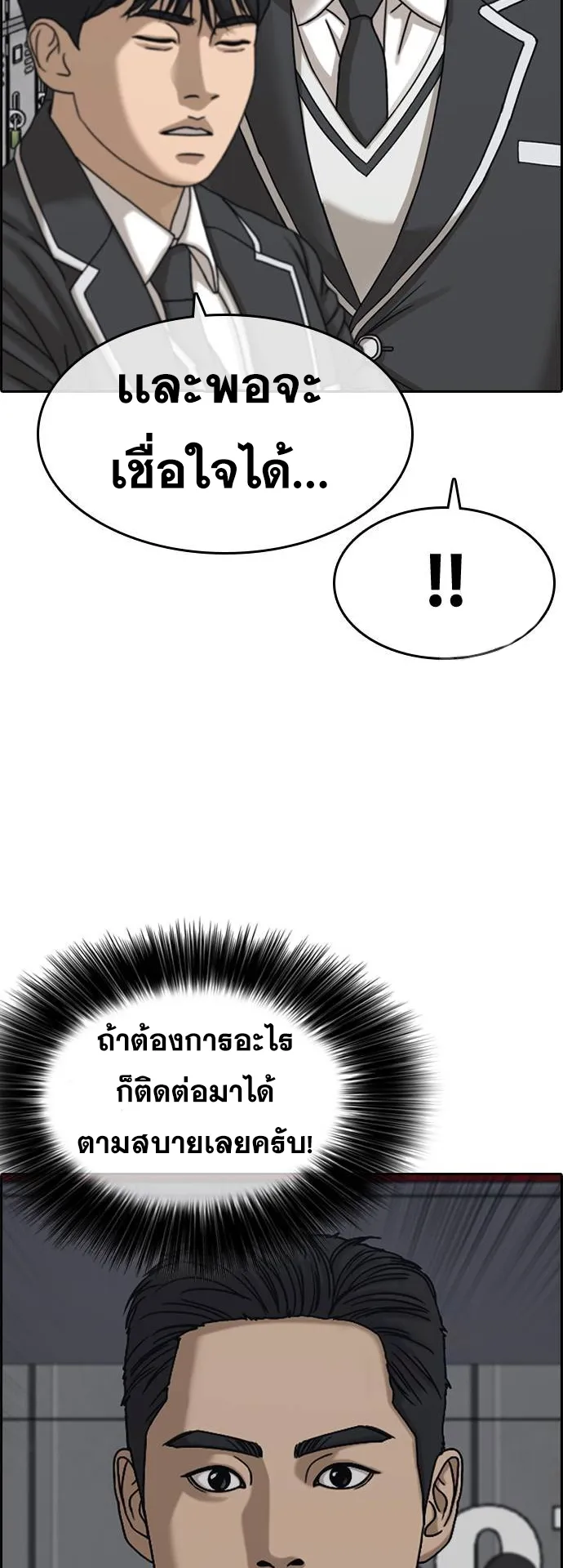 Loser Life 2 ตอนที่ 15 หน้า 46