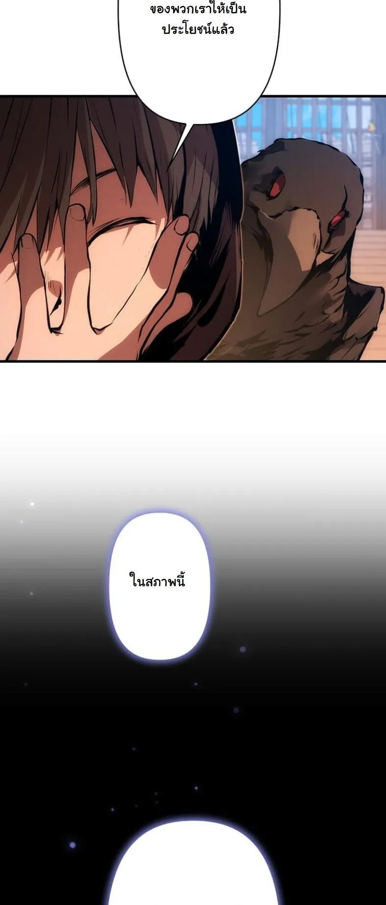 I Became a Cheat-Level Skill Thief ตอนที่ 18 หน้า 61
