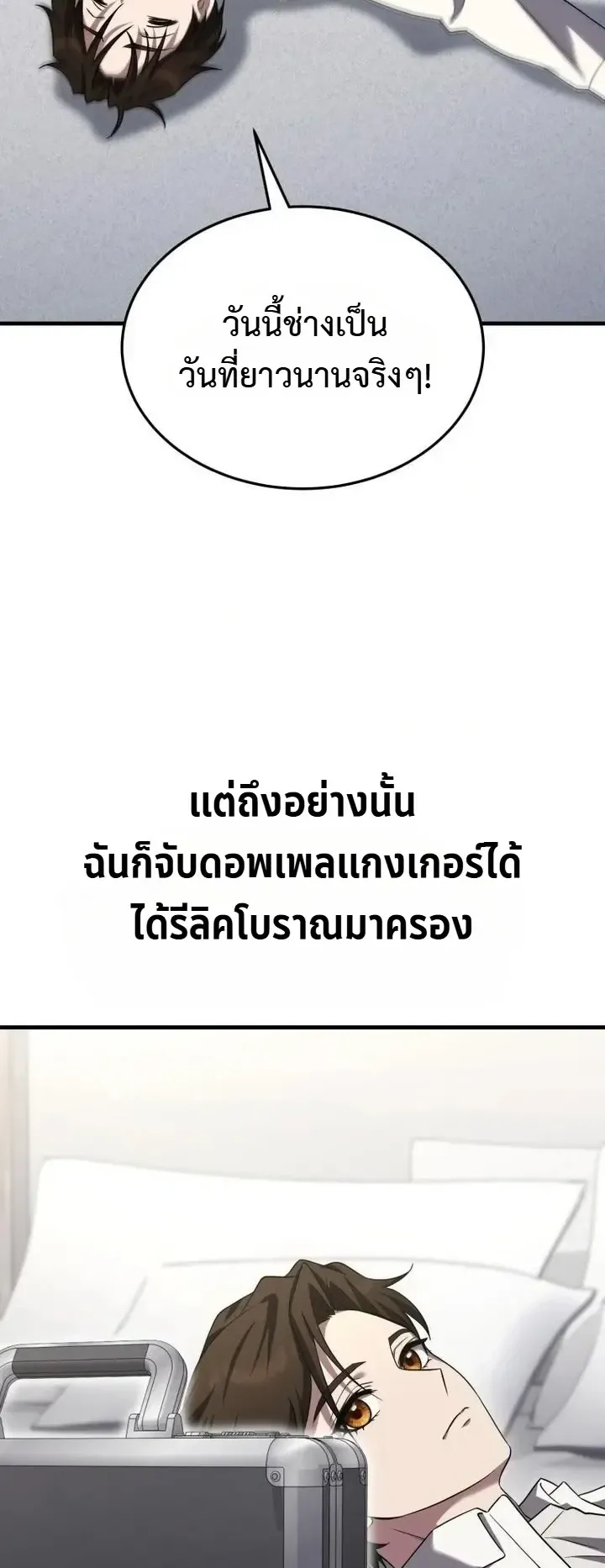 Transcendence Due To A System Error ตอนที่ 10 หน้า 74