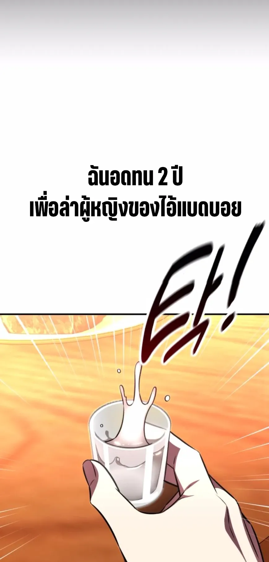 I Killed an Academy Player ตอนที่ 101 หน้า 35