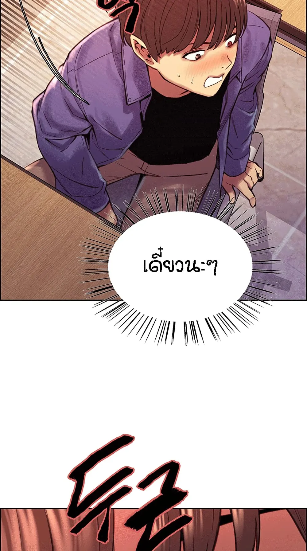 Sex-Stop Watch ตอนที่ 1 หน้า 59