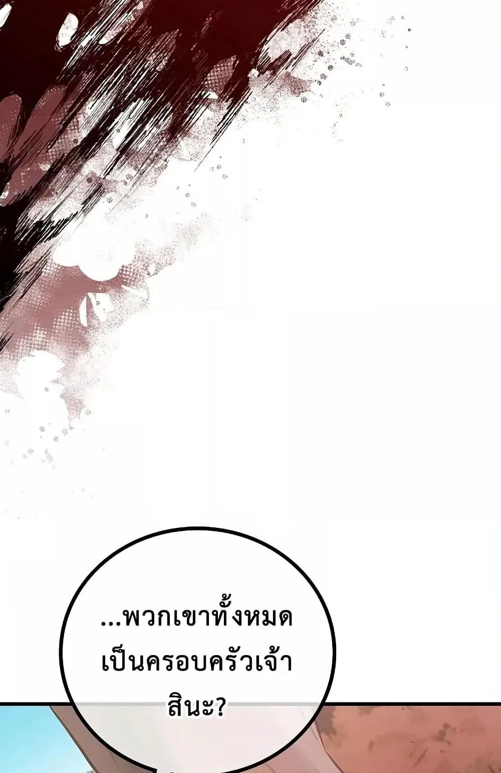 The Twin Swords of the Sima ตอนที่ 21 หน้า 14