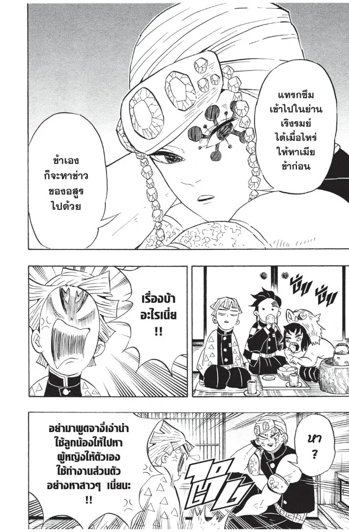 Kimetsu no yaiba ตอนที่ 71 หน้า 12