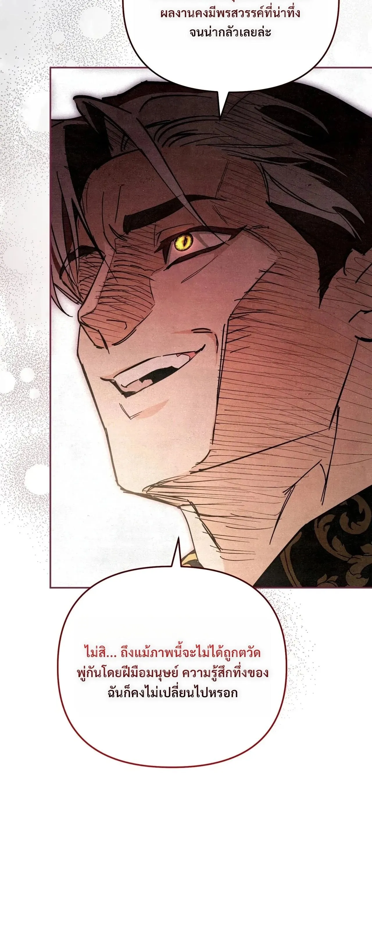 A Painter Who Draws Dungeons ตอนที่ 2 หน้า 91
