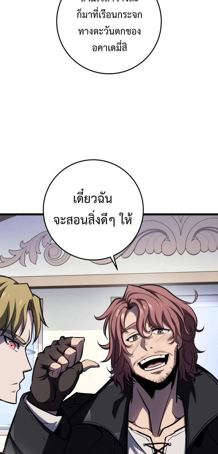 A Dragonslayer’s Peerless Regression ตอนที่ 11 หน้า 22