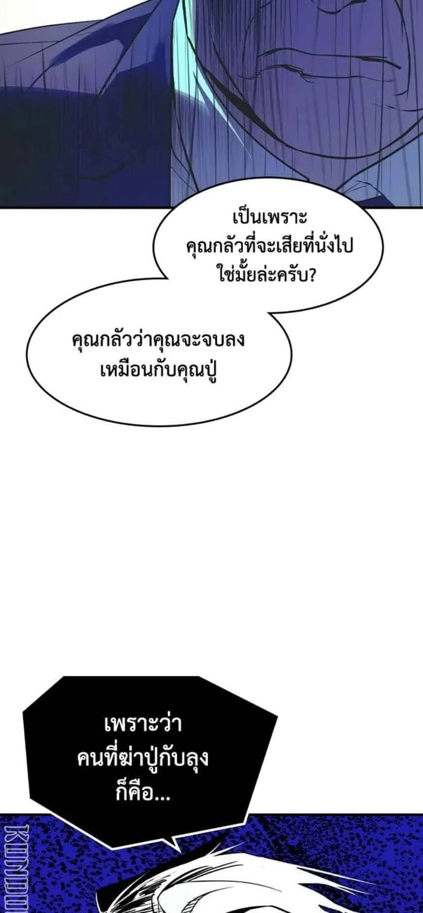 The Childe ตอนที่ 3 หน้า 96