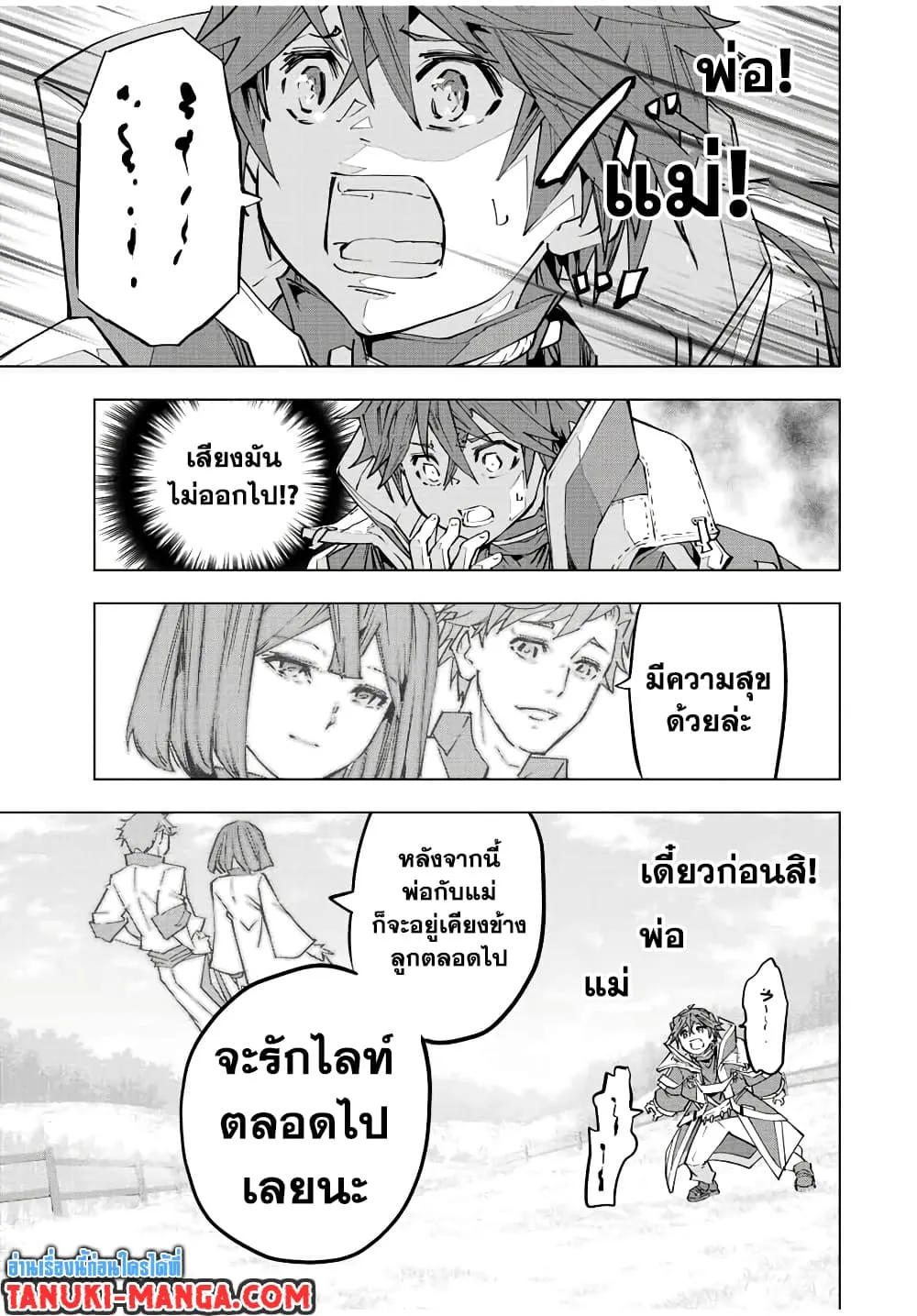 My Gift LVL 9999 Unlimited Gacha ตอนที่ 70 หน้า 11