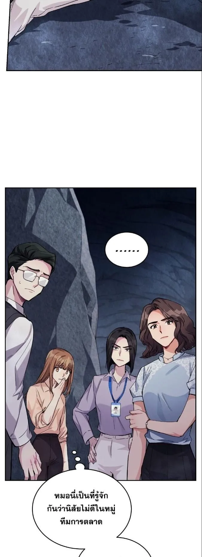 I Stole the Number One Ranker’s Soul ตอนที่ 6 หน้า 17