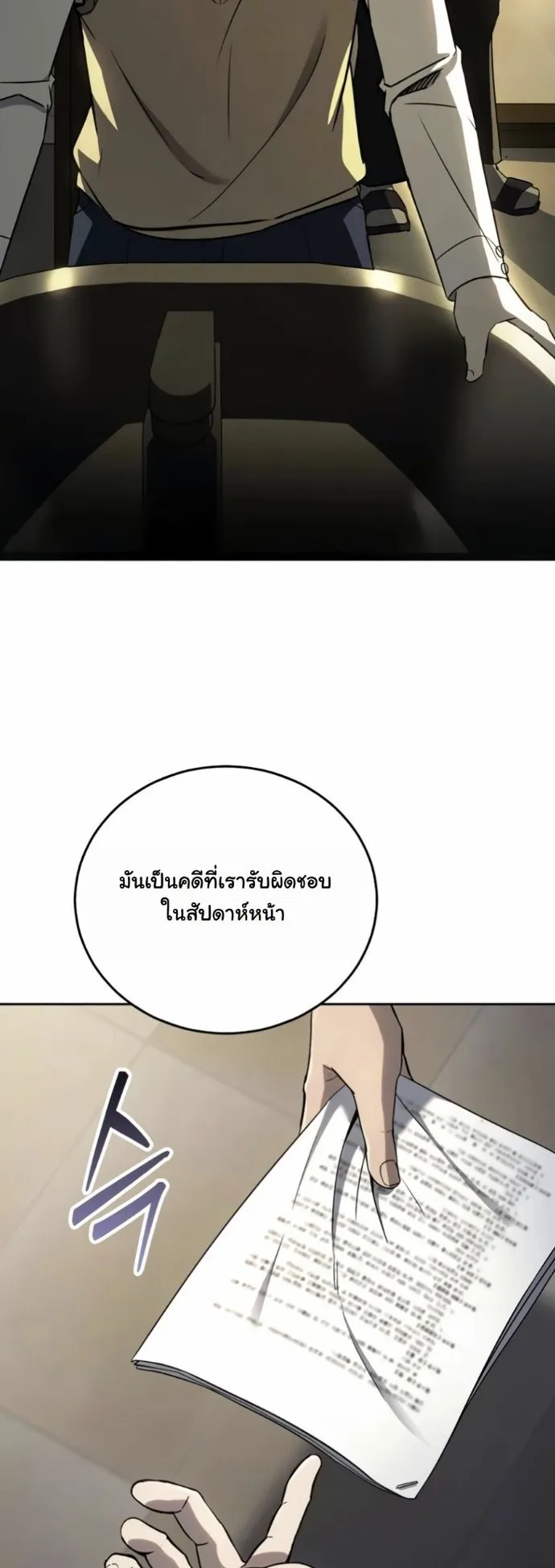 A Thousand Faces ตอนที่ 2 หน้า 24
