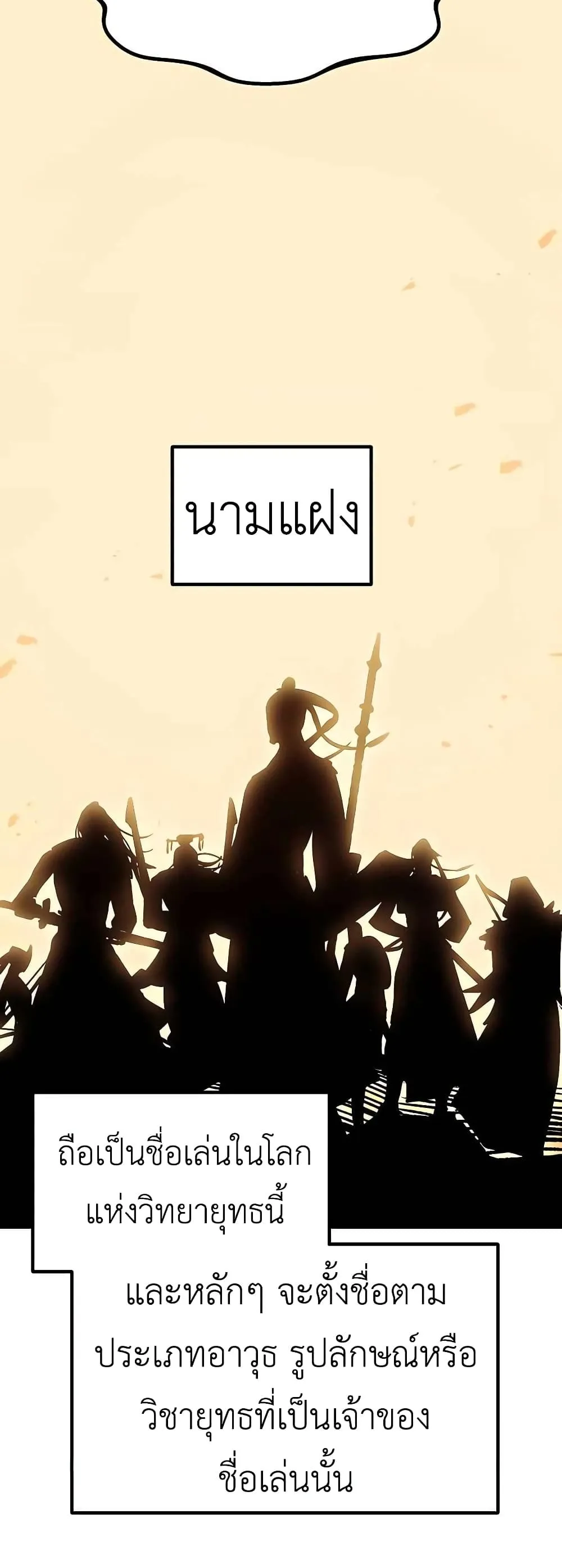 Skeleton Warrior ตอนที่ 2 หน้า 128