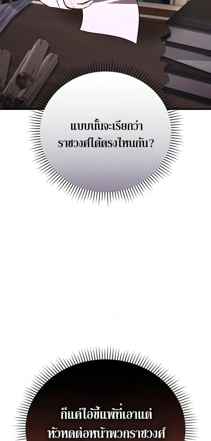 The Seventh Prince Wants to Bail ตอนที่ 2 หน้า 7
