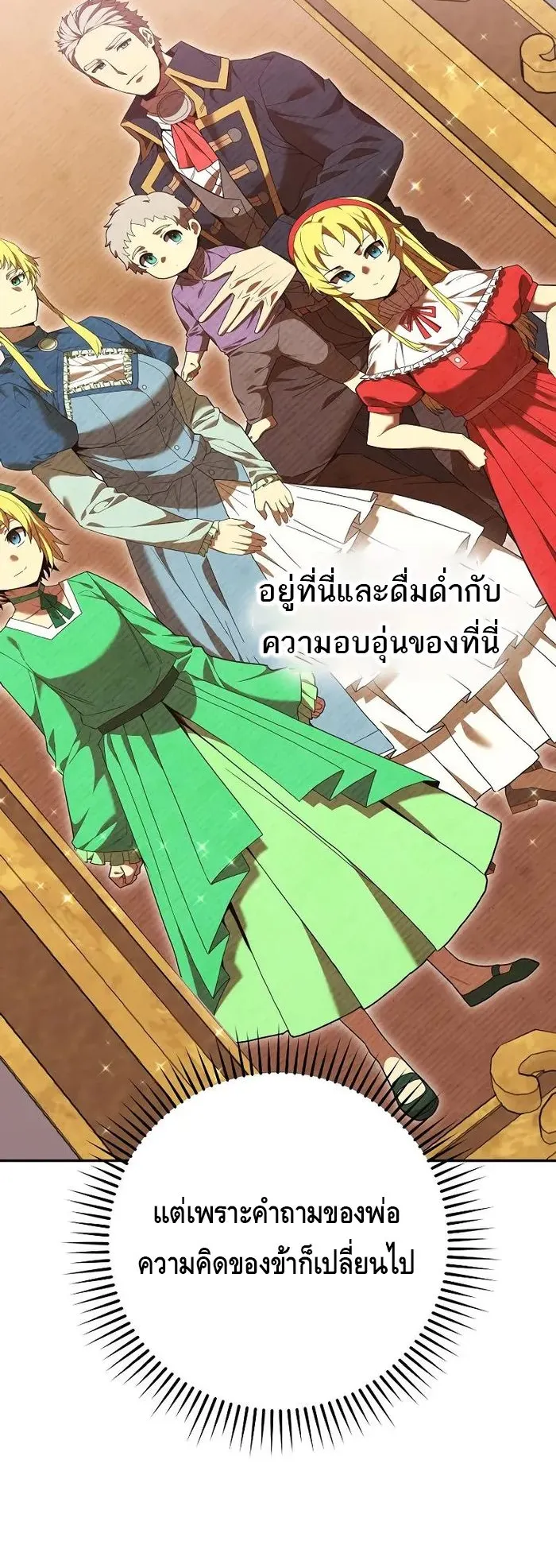 Reincarnated as a Genius Prodigy of a Prestigious Family ตอนที่ 12 หน้า 49