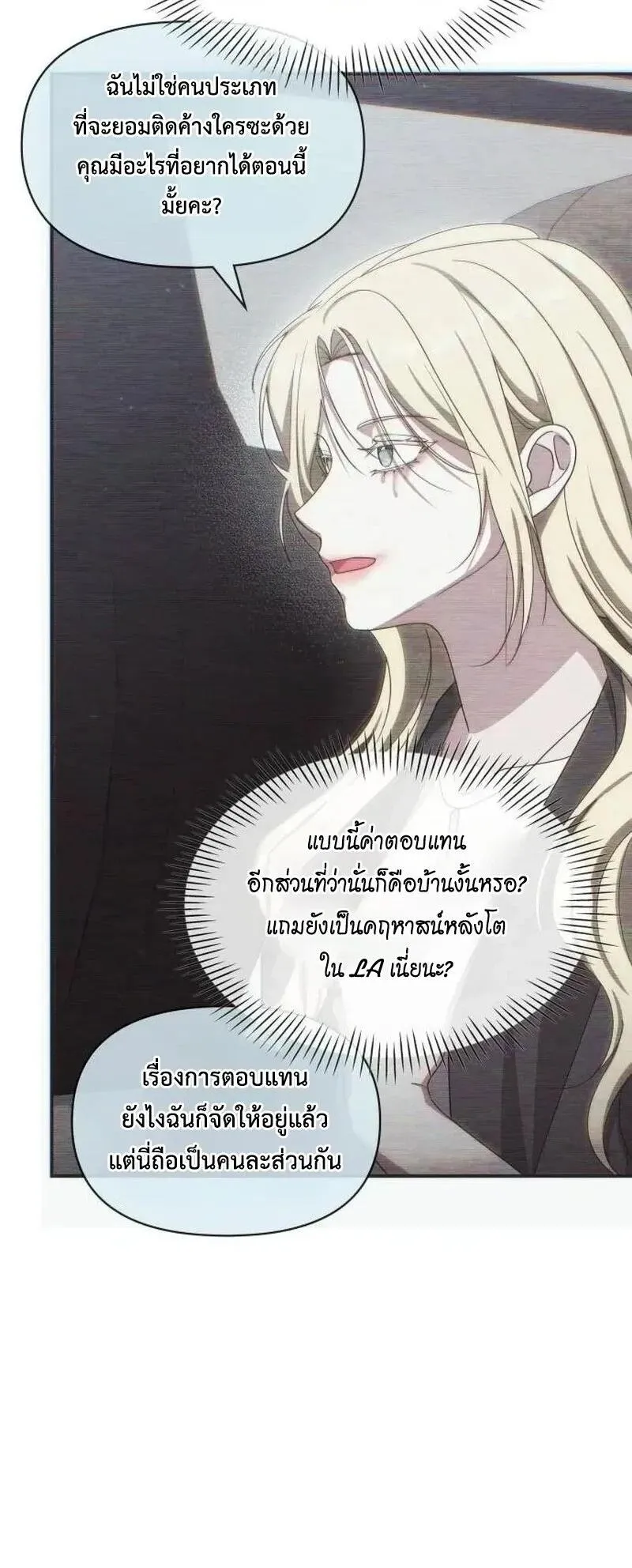 I Was Immediately Mistaken for a Monster Genius Actor ตอนที่ 118 หน้า 27