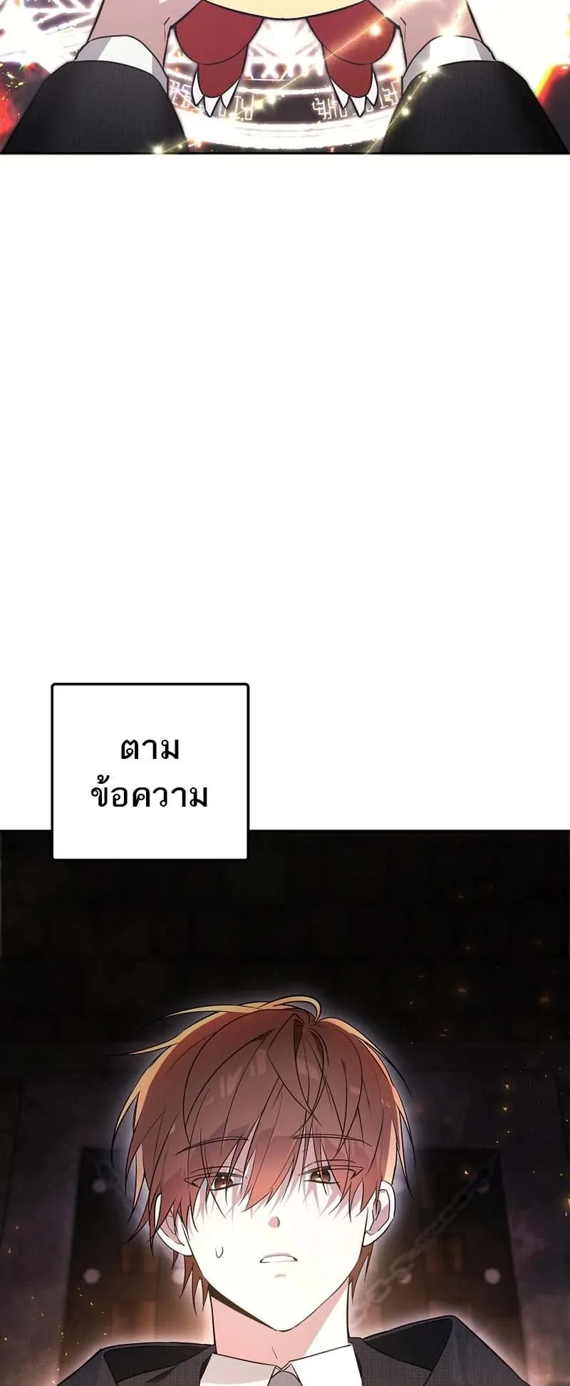 The Genius Tamer of the Academy ตอนที่ 1 หน้า 69
