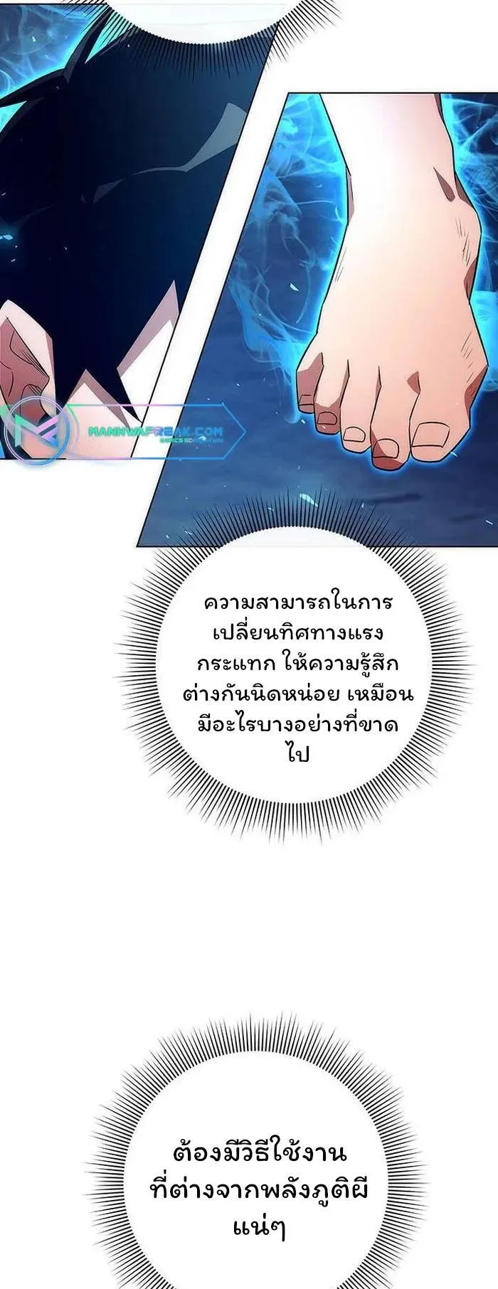 Night of the Ogre ตอนที่ 38 หน้า 73