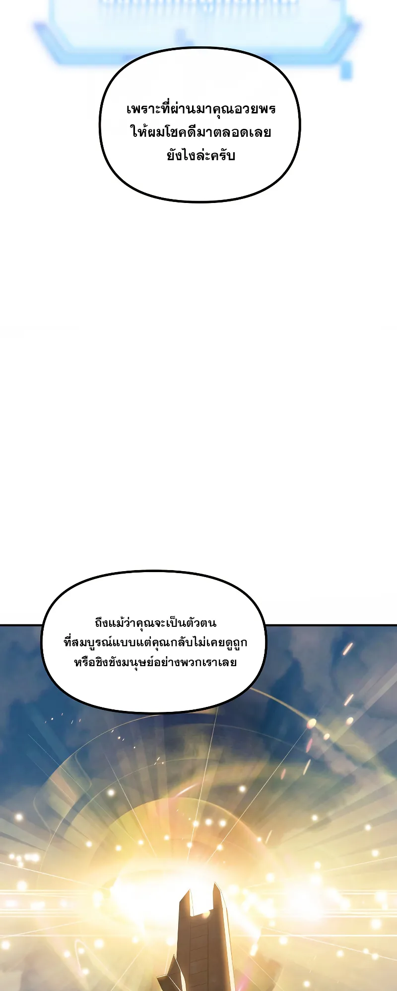 SSS-Class Suicide Hunter ตอนที่ 103 หน้า 50