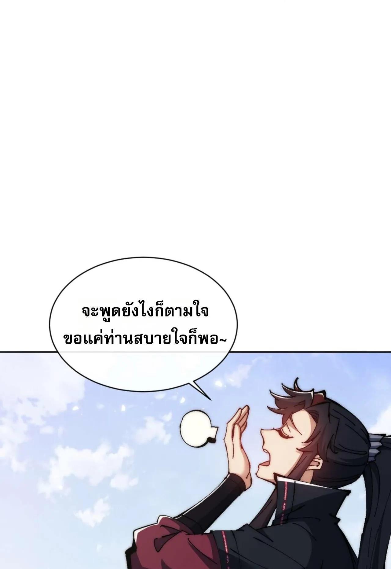 Devious Son of Heaven ตอนที่ 89 หน้า 10