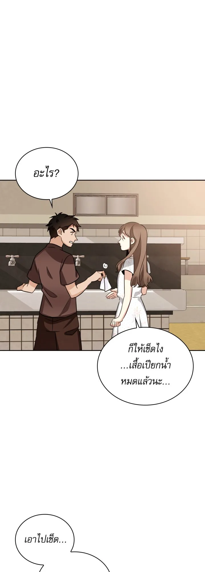Be the Actor ตอนที่ 11 หน้า 27