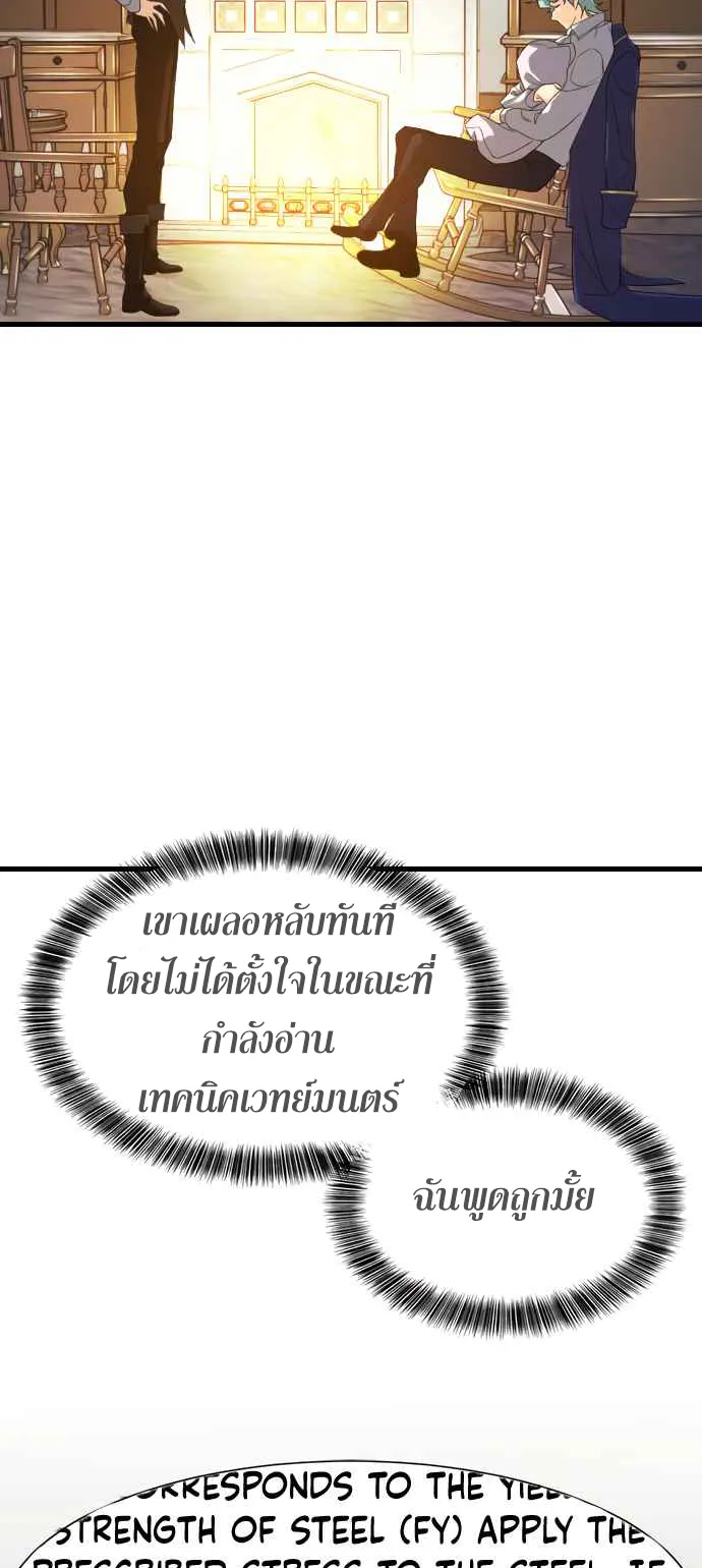 The Greatest Estate Developer ตอนที่ 5 หน้า 26