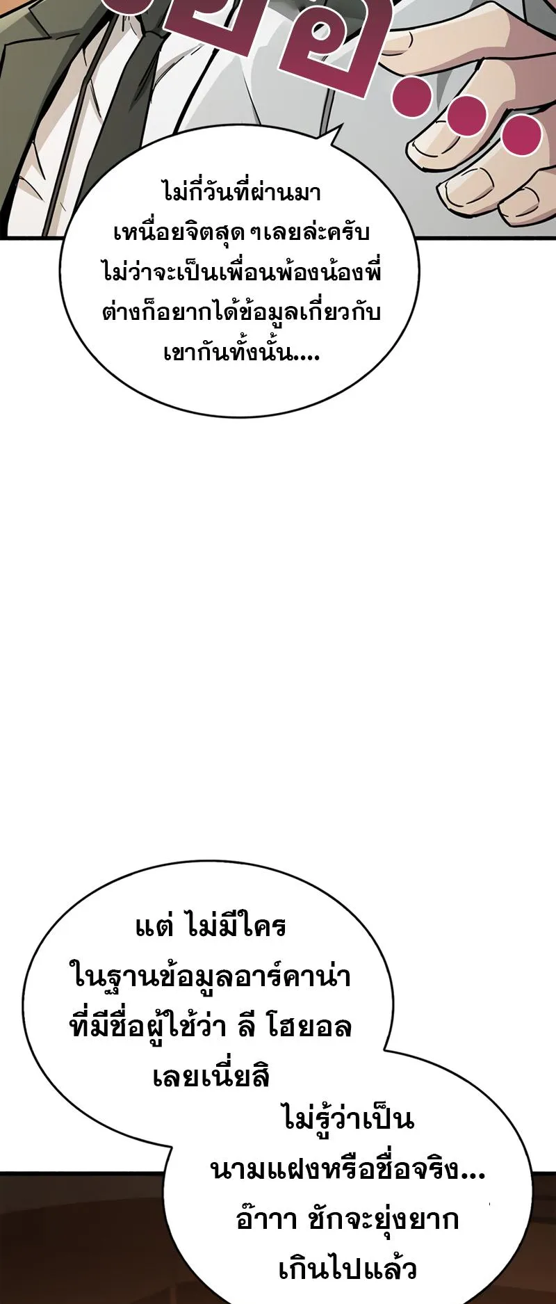 The Player Hides His Past ตอนที่ 16 หน้า 29