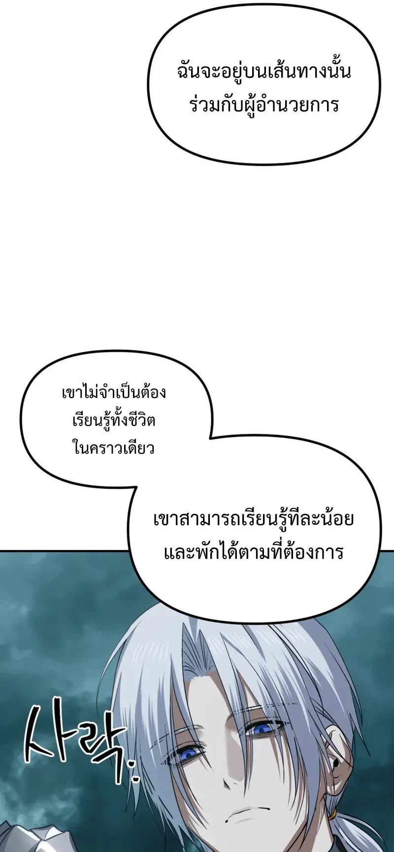 SSS-Class Suicide Hunter ตอนที่ 140 หน้า 48