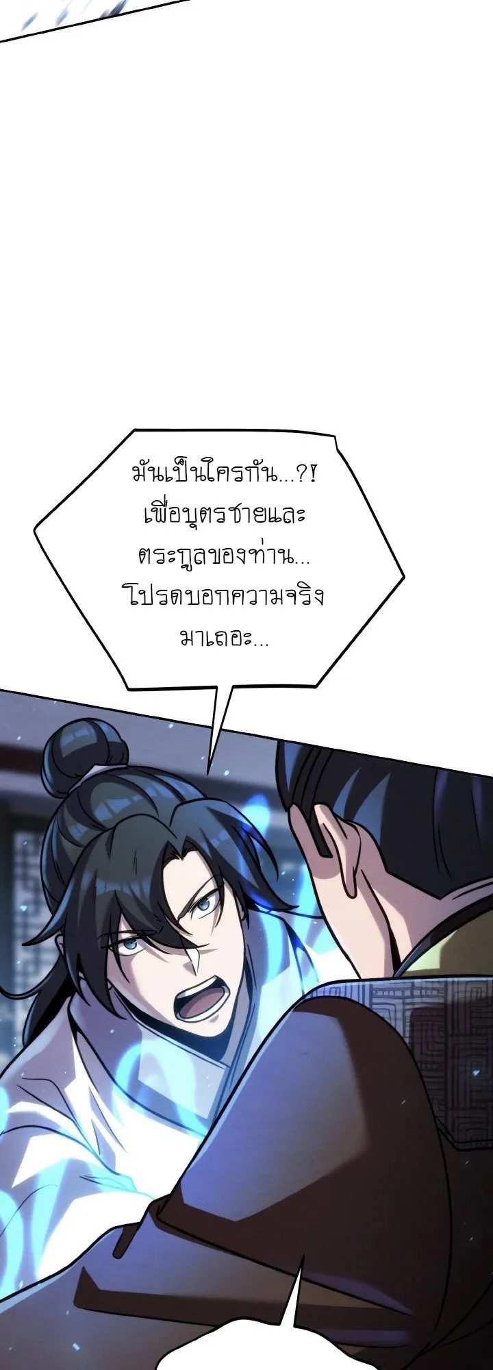 I Become the Youngest Disciple of the Martial Arts Leader ตอนที่ 39 หน้า 14