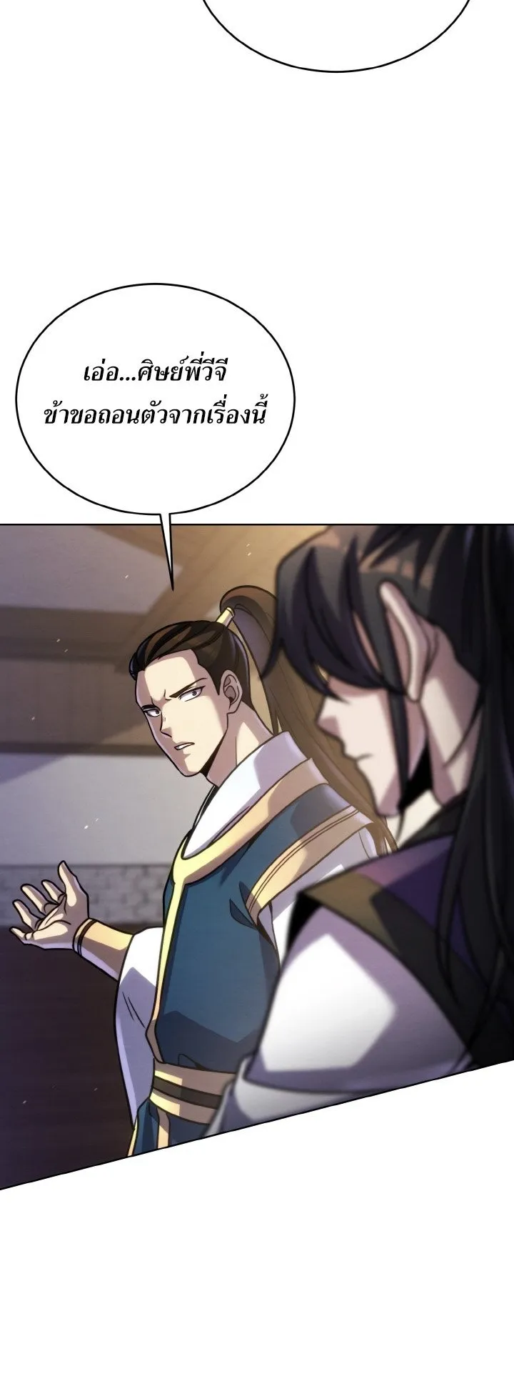 I Become the Youngest Disciple of the Martial Arts Leader ตอนที่ 37 หน้า 20