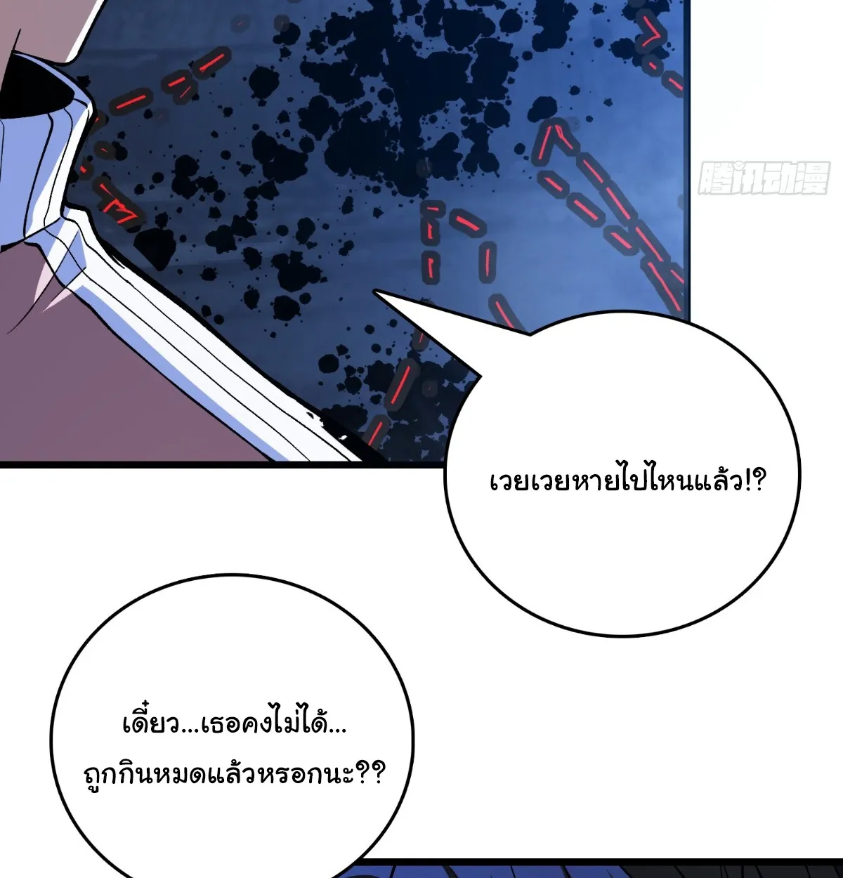 I Will Solo My Way Through This Apocalypse World ตอนที่ 1 หน้า 82