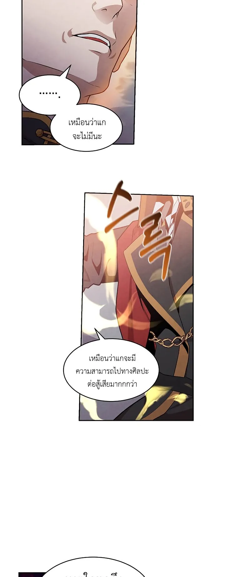 Legendary Youngest Son of the Marquis House ตอนที่ 6 หน้า 20