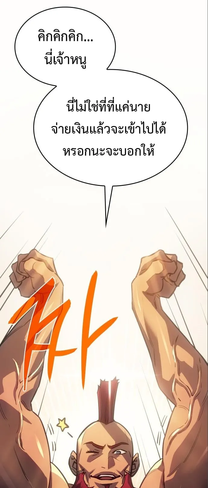 Regressing With the King’s Power ตอนที่ 14 หน้า 34