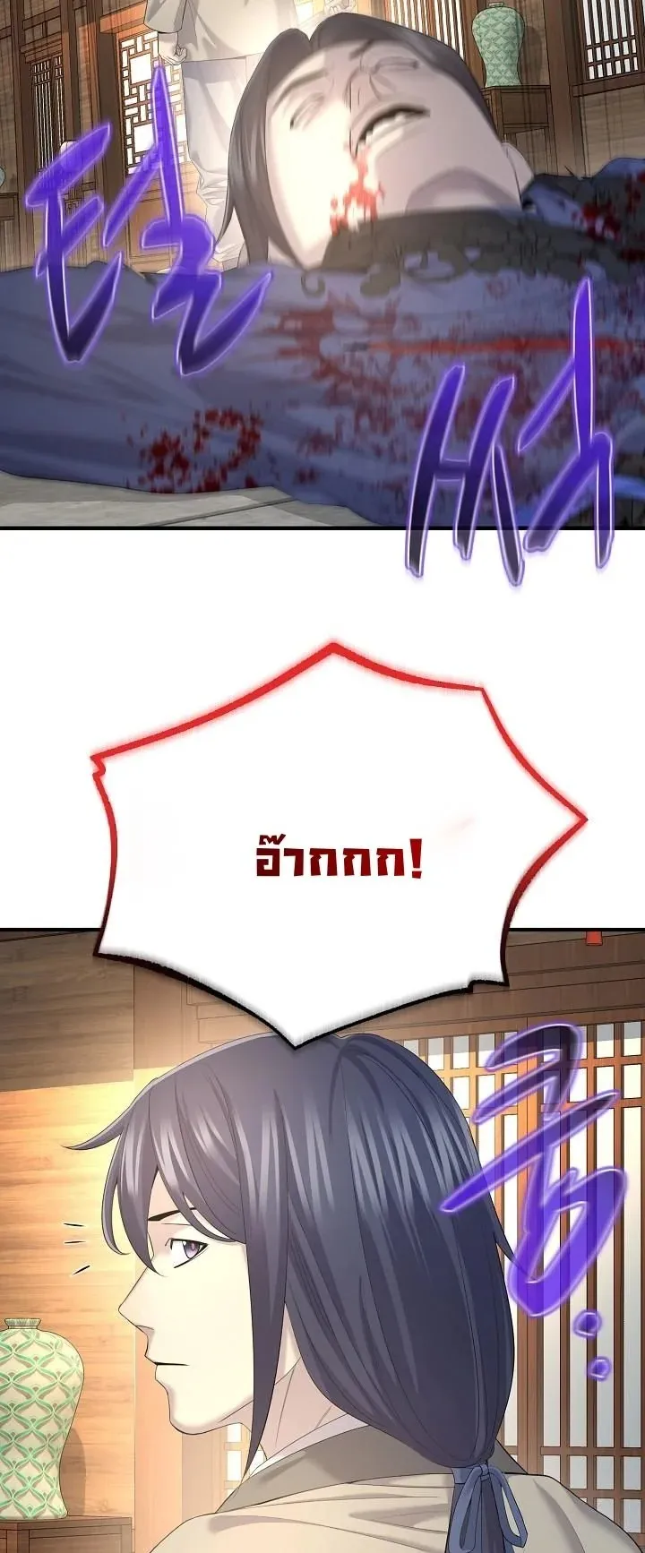 Monopolizing All Opportunities ตอนที่ 12 หน้า 17