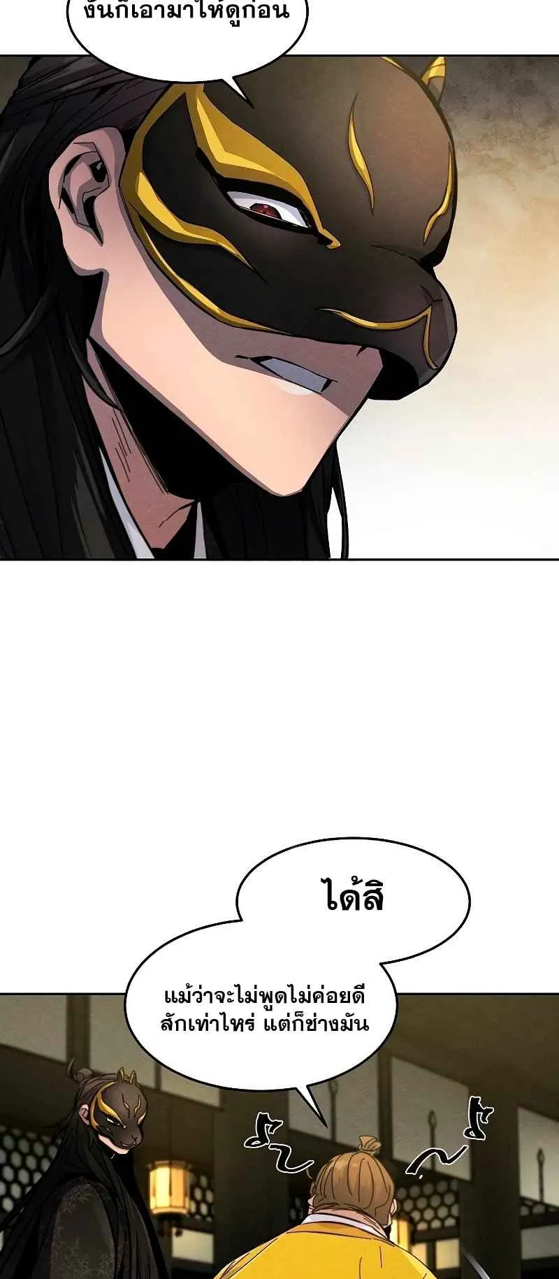 Return of the Mad Demon ตอนที่ 34 หน้า 22