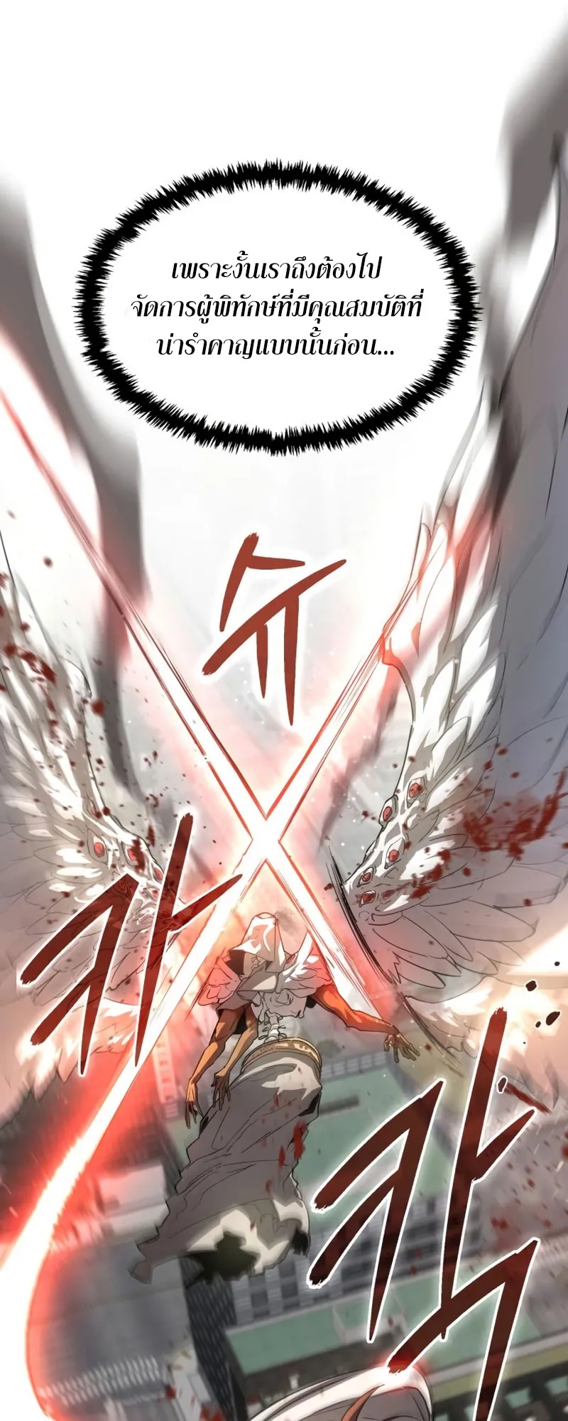 Gods Gambit ตอนที่ 5 หน้า 29