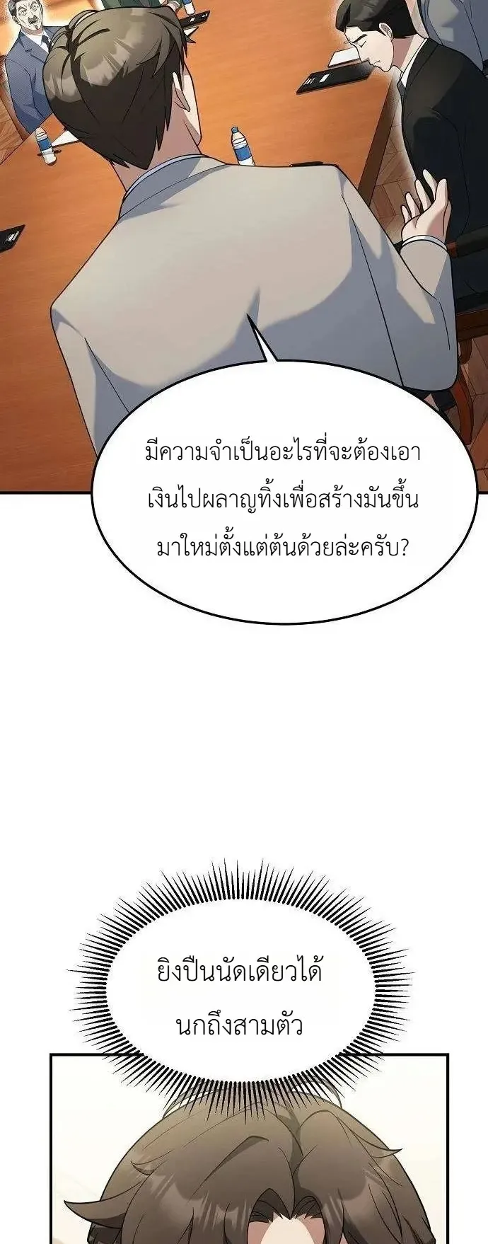The Chairman Who Wants to Slack Off and Enjoy Life ตอนที่ 19 หน้า 7