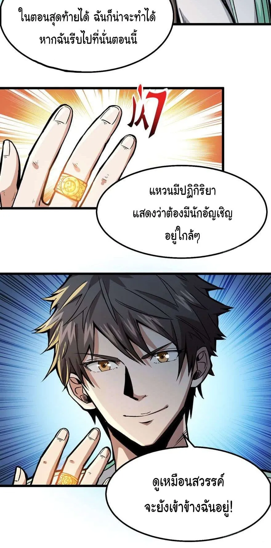 Back to Rule Again ตอนที่ 3 หน้า 4
