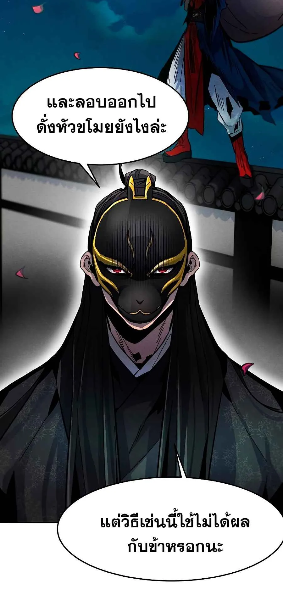 Return of the Mad Demon ตอนที่ 26 หน้า 79