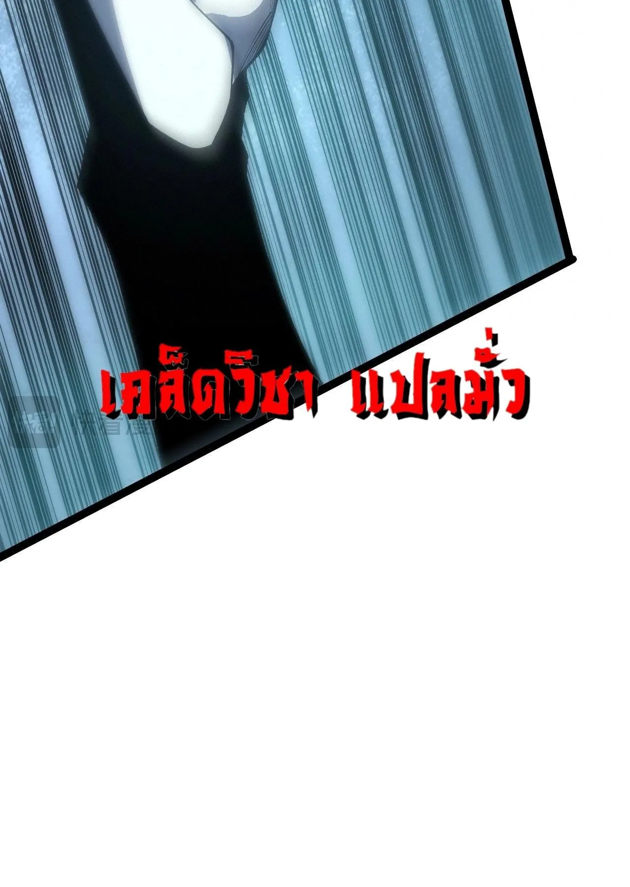 Disastrous Necromancer ตอนที่ 300 หน้า 40