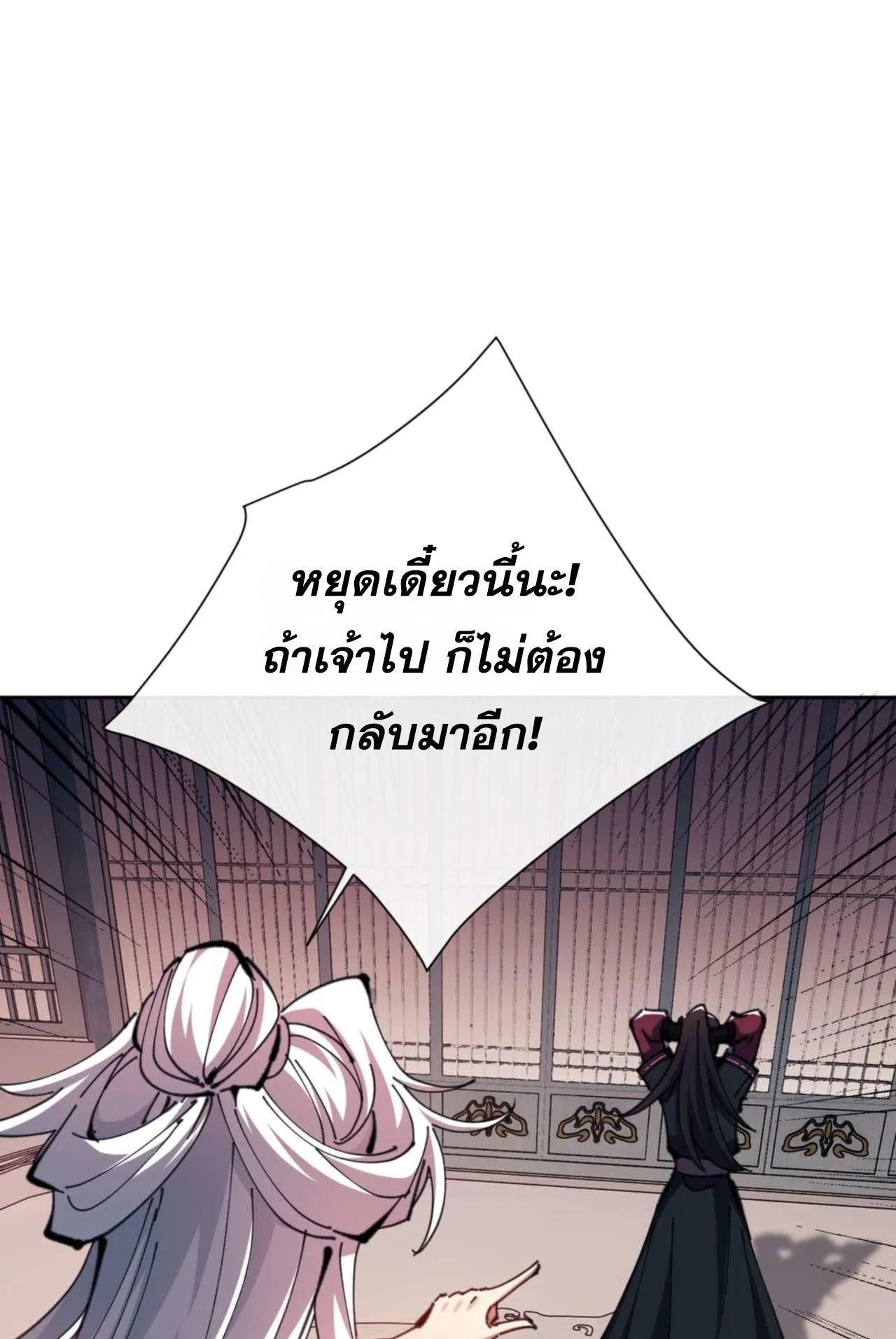 Devious Son of Heaven ตอนที่ 85 หน้า 42