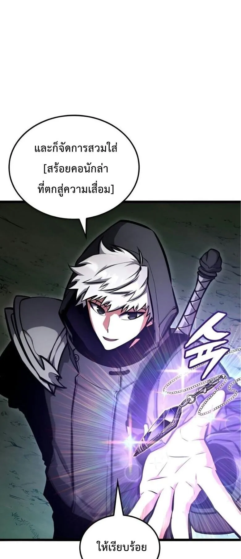 Emperor of Solo Play ตอนที่ 8 หน้า 75