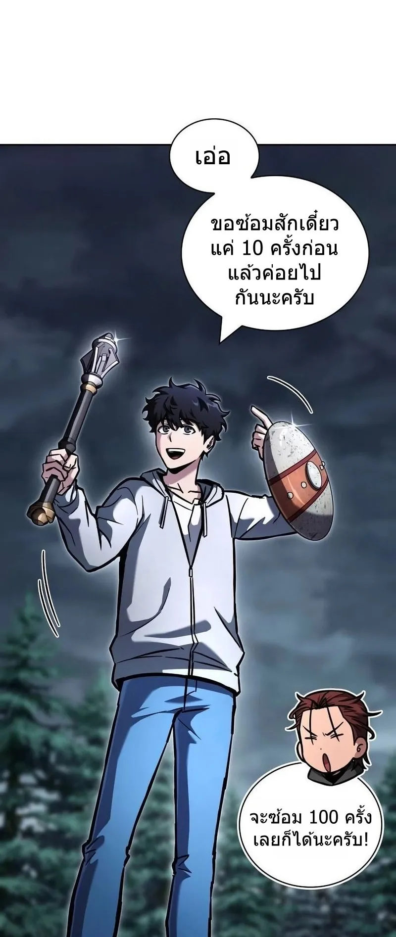 A Wimp’s Strategy Guide to Conquer the Tower ตอนที่ 13 หน้า 76