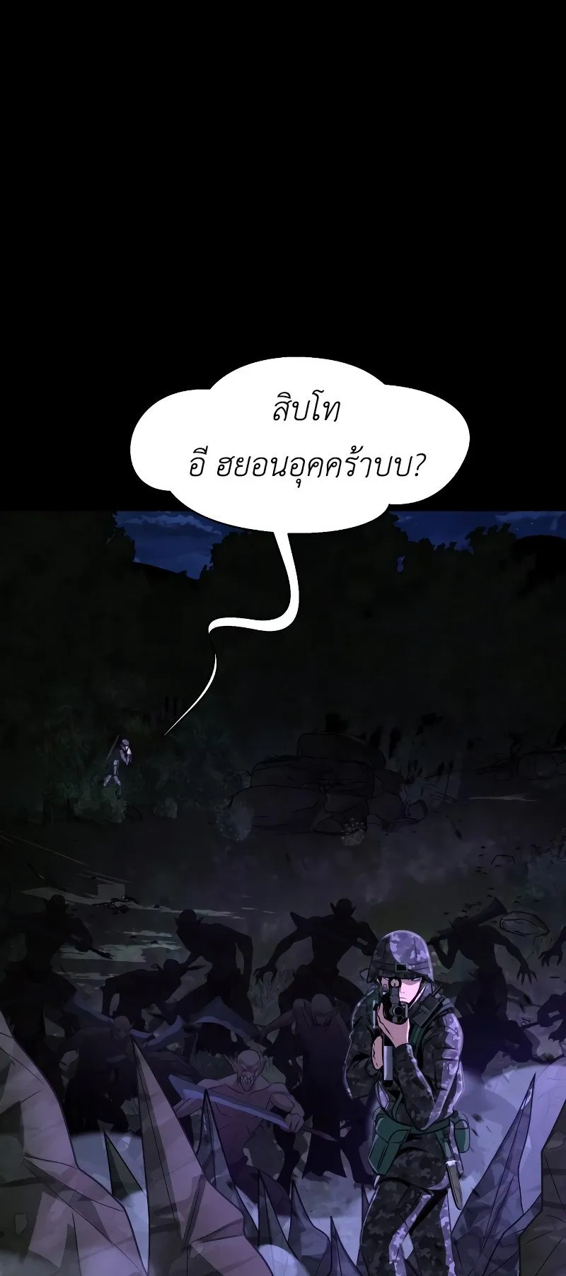 Steel-Eating Player ตอนที่ 2 หน้า 94