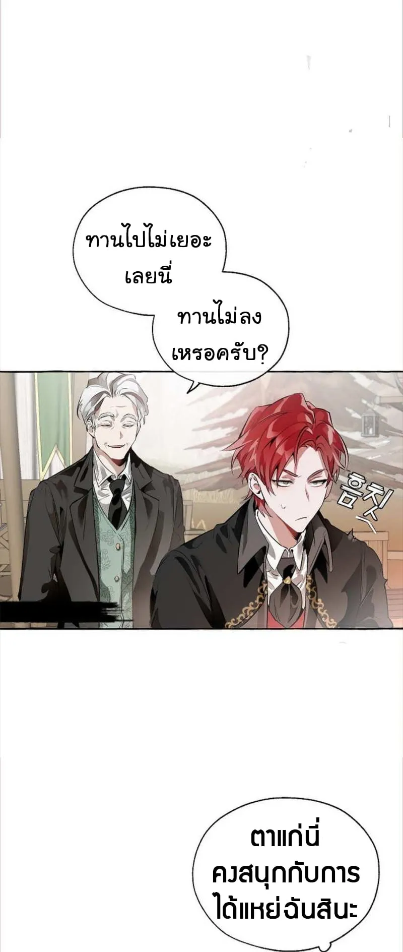 Trash of the Count’s Family ตอนที่ 13 หน้า 48