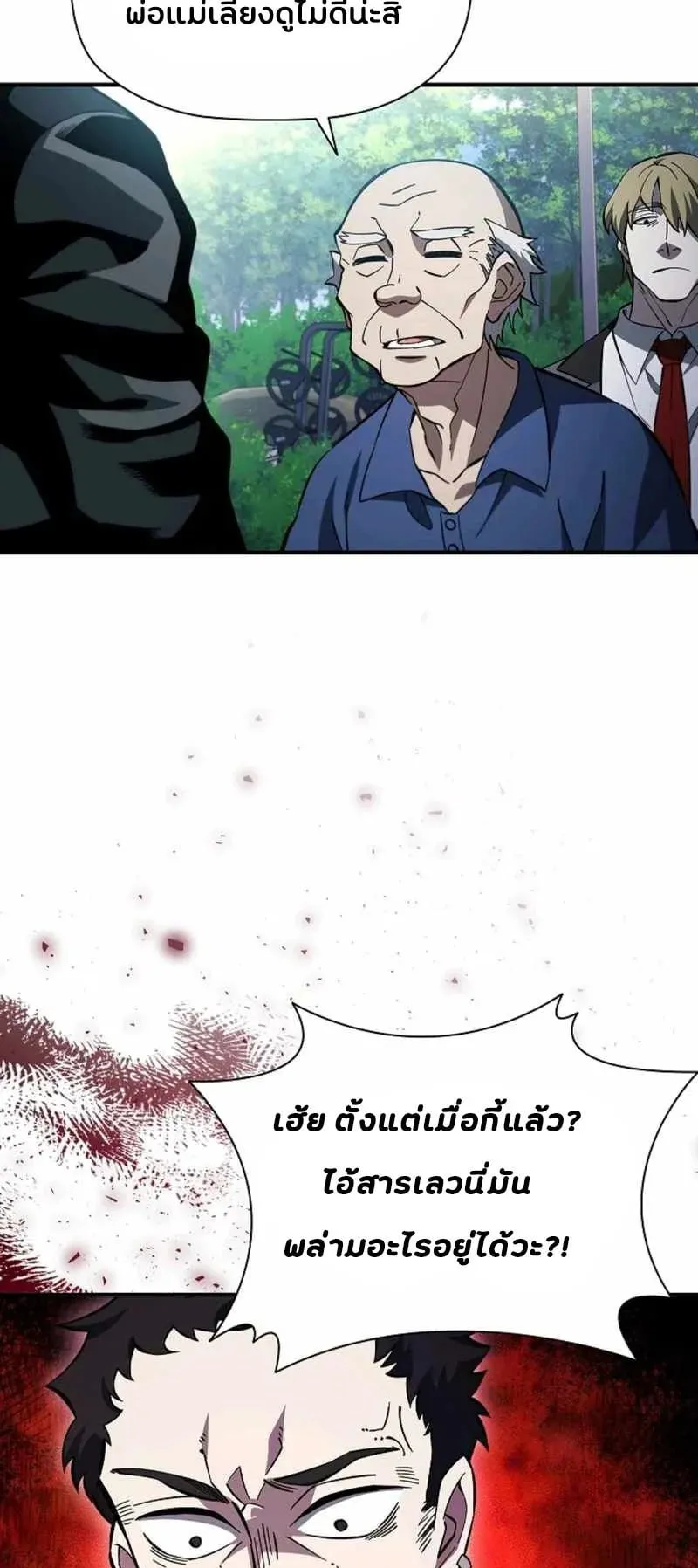 World’s Strongest Survivor ตอนที่ 15 หน้า 87